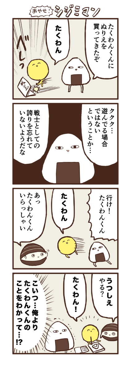 あやせ！シジミマン 