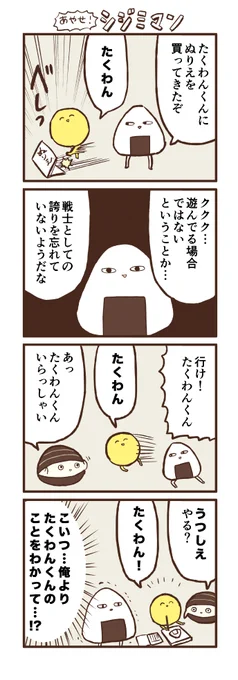 あやせ！シジミマン 