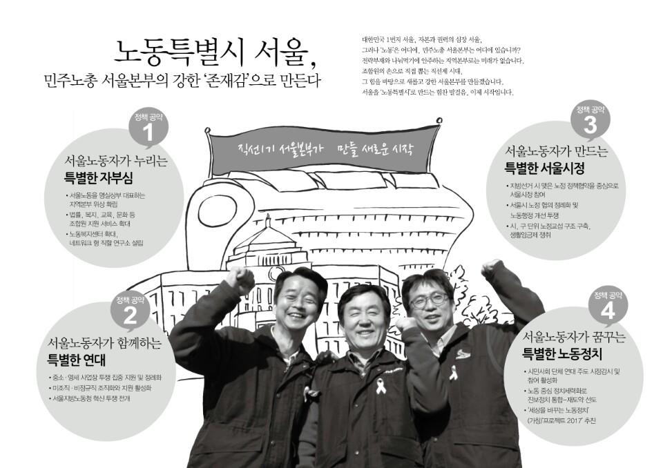capakim's tweet photo. 기호1번 민주노총 서울지역본부장
후보를 소개합니다. 수석본부장 장석주 본부장 후보 서형석 사무처장후보 송호준
@seohs56 http://t.co/McYnTKsSFb