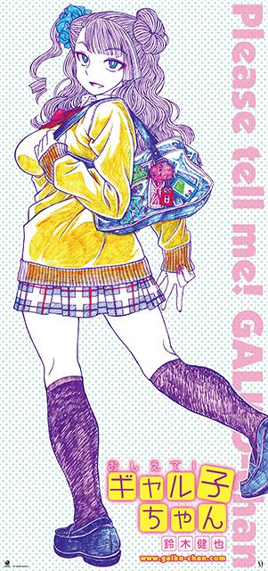 キャンペーンに応募しました!  #ギャル子ちゃんポスタープレゼント