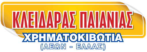 trustedspots's tweet image. ΚΛΕΙΔΑΡΑΣ ΠΑΙΑΝΙΑΣ στο Trustedspots.gr Οδηγός Πόλης - trustedspots.gr/place/%ce%ba%c…