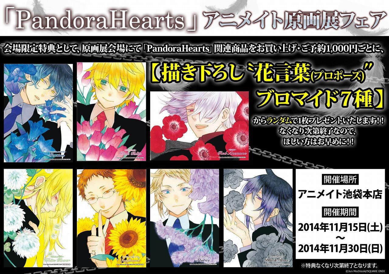 パンドラハーツアニメイト特典10枚