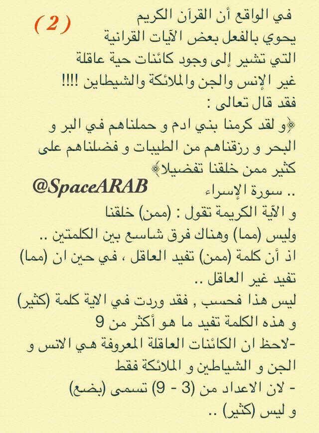 SpaceARAB's tweet photo. ومن جديد يا أصدقائي ..
هل كوكب الارض ..
هو الكوكب الوحيد الذي تعيش عليه مخلوقات عاقلة؟! http://t.co/pSPPuz0DXr