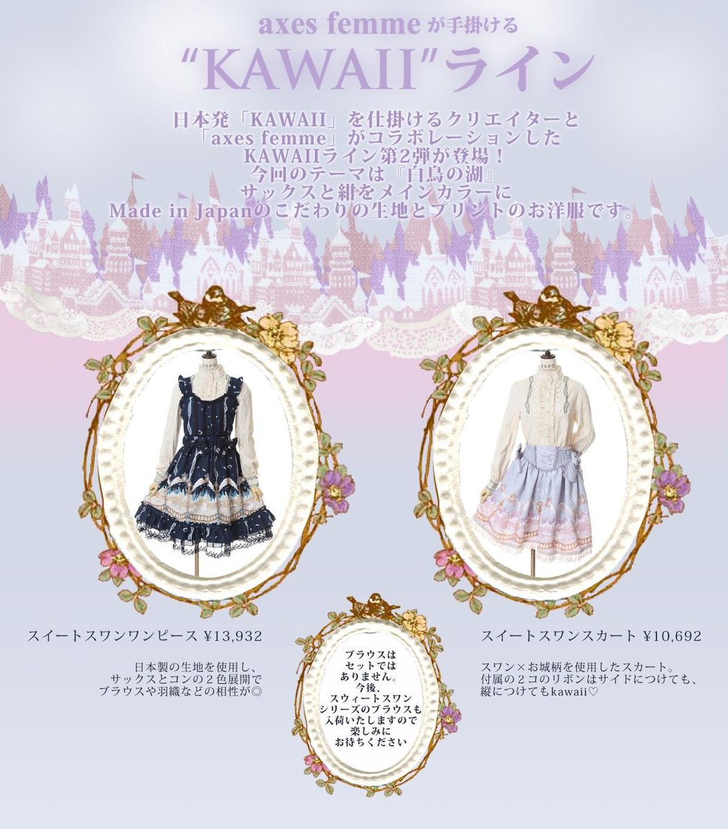 axes femme ブラウス×ジャンパースカート セット（axes femme on X  