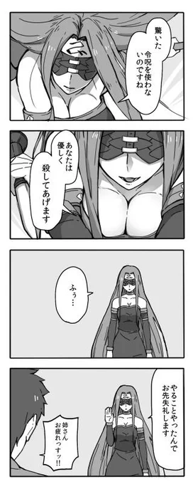 Fate UBW5話を見て4コマ漫画描いた。全然劣ってないっすライダー姉さん。 