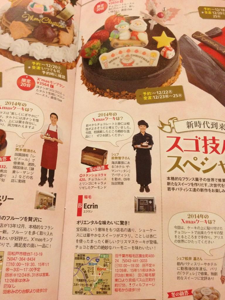 能勢智子 Ecrin Tomo Twitter