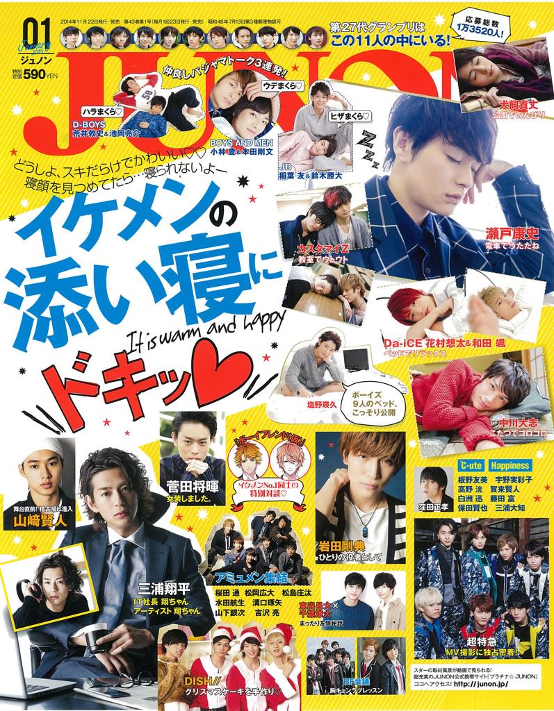 Junon ジュノン 編集部 3 連 休 初日ー 大好きなあの人やあの人が結婚してちょっぴりブルーなあなたにこそ届けたい 添い寝特集があったかい最新1月号は本日発売 Http T Co Rho1azekwl Twitter