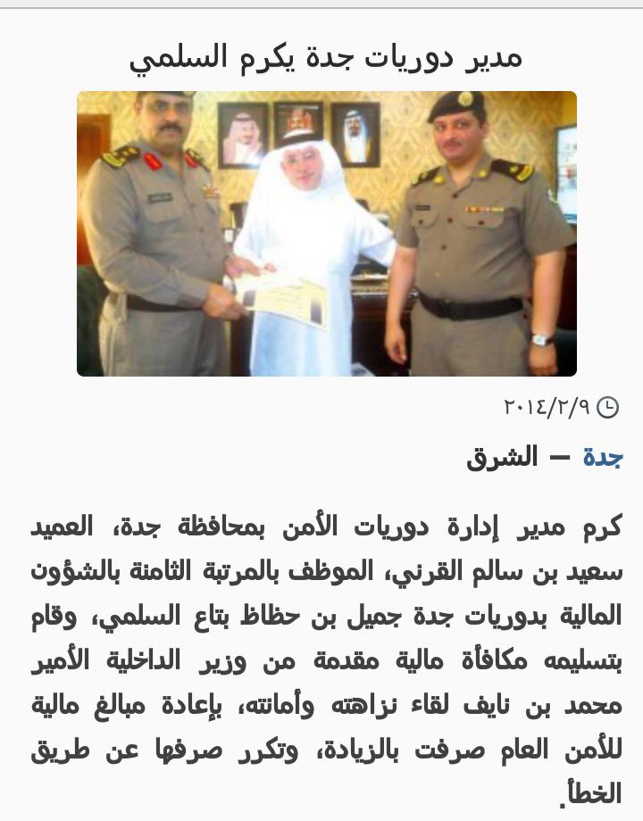 alrazgani999's tweet photo. قام وزير الداخليه بتكريم وتقديم مكافأة ماليه الى ابن قبيلة سليم العريقه اﻻخ جميل بن حضاض الرزقني لقاء نزاهته وأمانته http://t.co/6s93LSzfOY