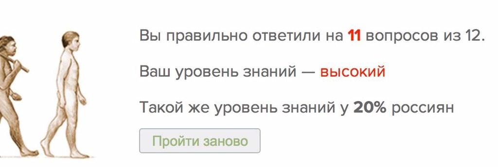 tvrain's tweet photo. Тест: насколько вы умнее среднего россиянина? http://t.co/Uni3VMuKeP http://t.co/G6QNpg6xnL