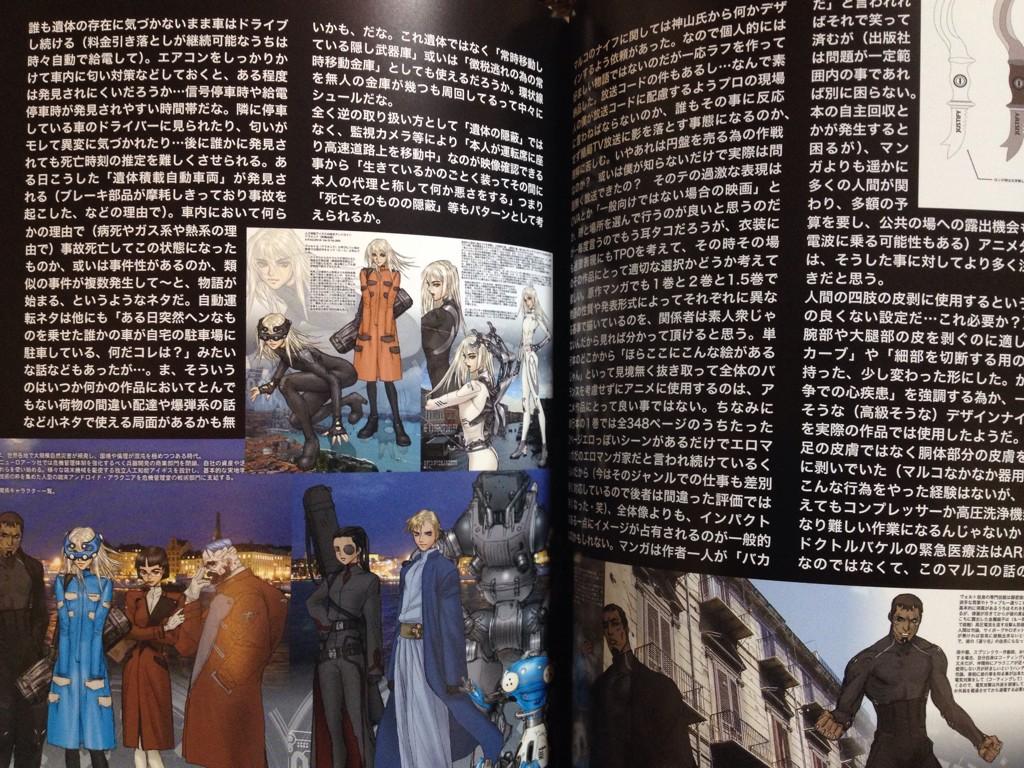 士郎正宗『PIECES Gem 01 攻殻機動隊データ＋α』はシロマサファンなら