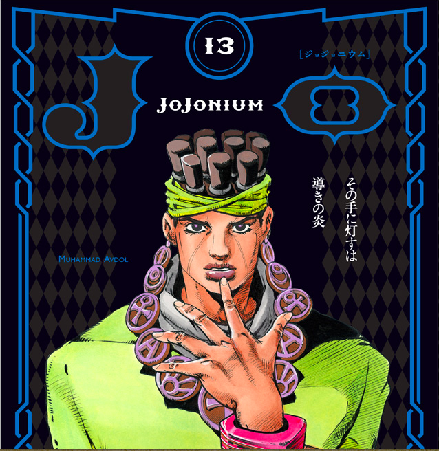 Jojonium その手に灯すは導きの炎 皆様から頂いたジョジョニウム13巻の投稿作品から 書店ポスターに採用させて頂きました 公式サイトの広告アーカイブをご覧下さい Http T Co 7gxrbbumms Jojonium Jojo Http T Co Drh4b57wzz Twitter Jojonium その手に灯すは導きの炎 皆様から頂いたジョジョニウム13巻の投稿作品から 書店ポスターに採用させて頂きました 公式サイトの広告アーカイブをご覧下さい Http T Co 7gxrbbumms Jojonium Jojo Http T Co Drh4b57wzz Twitter
