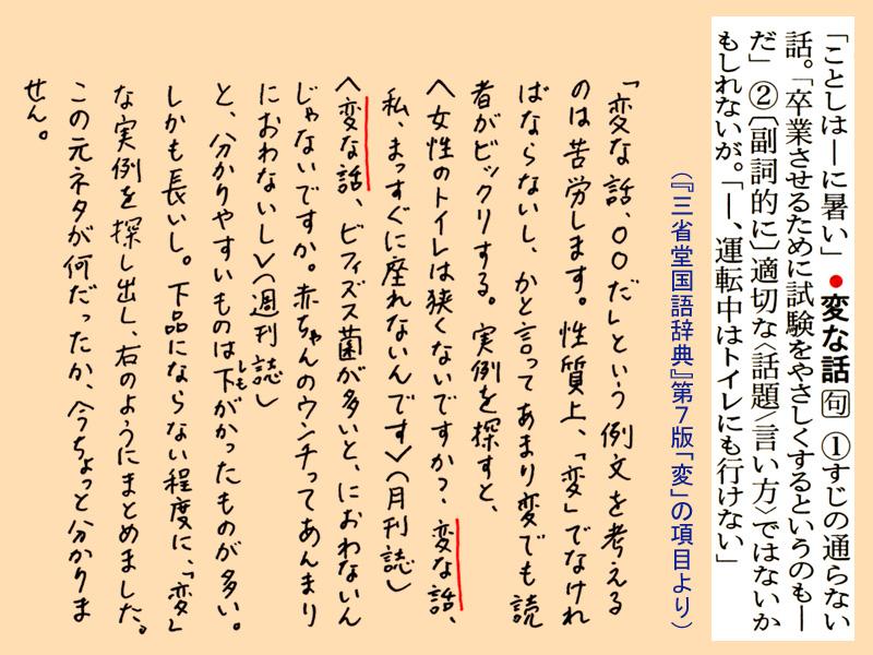 ট ইট র 飯間浩明 国語辞典の例文を選ぶのは苦労します 頭だけで考えた例文 は不自然になるし 実例のままでは長くなります 多くは 実例を基に語句を修正します ニュアンスをうまく表現できたと思った時は快感です 変な話 の例文は気に入っています