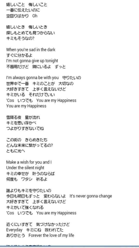 Twitter 上的 Aya Kurono まなちゃんな Che Nelleのhappiness 聴いたら あやの事思い出すんだって この歌詞見て まなのあやへの愛を再確認 ぐへ 一生リピートなうころりんちょ 明日も学校だし そろそほ目つぶって 寝よっと Http T Co Fd4pcmval2