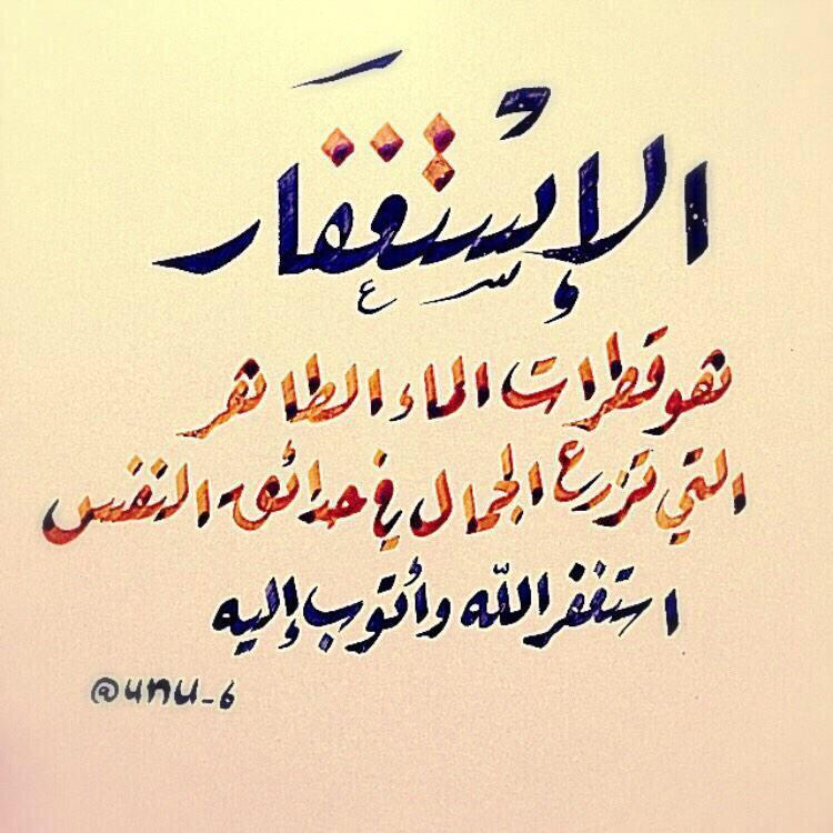 77PP7's tweet photo. أستغفرك ربي من النعم التي أنعمت بها علي فاستعنت بها على معاصيك وأستغفرك يا الله من الذنوب التي لا يطلع عليها أحد سواك http://t.co/fCx869QnUJ