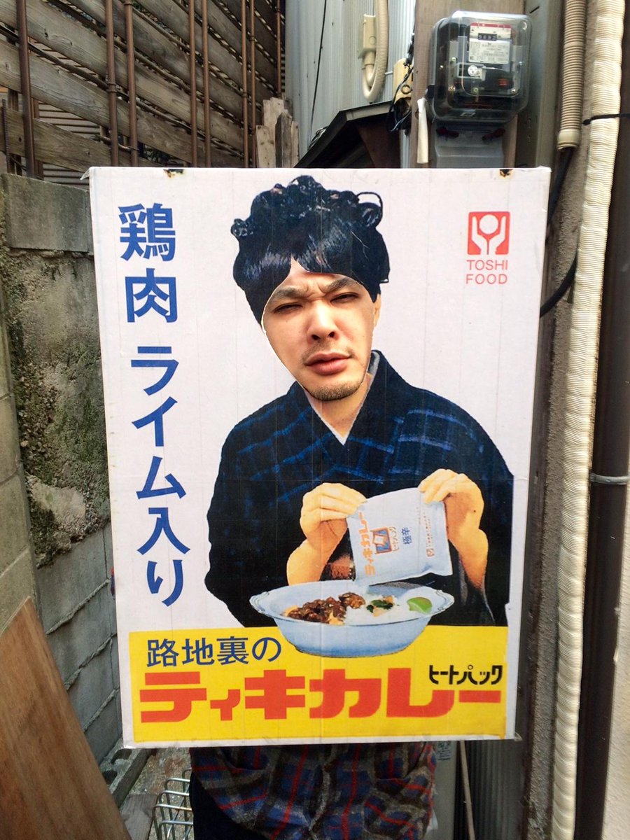 写真は福岡のカレー屋Tikiの看板。 ボンカレーのパロディーですね。 こ