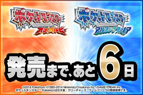 ポケモン公式ツイッター ニュース ポケットモンスター オメガルビー アルファサファイア 発売まで6日 バシャーモに続きジュカイン ラグラージもメガシンカ メガシンカの謎を解く旅が始まる Http T Co Ttmcj97opx Poke Oras Http T Co