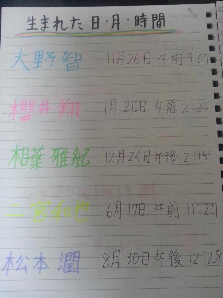 嵐大好き En Twitter 嵐ノート作り中 Http T Co Cqkg4vzunt 嵐大好き En Twitter 嵐ノート作り中 Http T Co Cqkg4vzunt