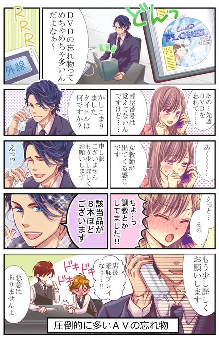 ラブホあるある 第17話 @BUHII_dayo 

ラブホテルの忘れ物で最も多い物の一つで御座います

大変申し訳ございませんが、お忘れ物をお引取りになる際は、忘れ物の特徴を言って頂くなど、本人確認が必要ですのでご注意下さいませ 