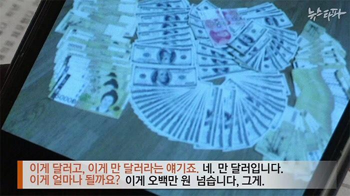 YUSINJUNG's tweet photo. 국정원이 유우성이 간첩이라고 증언한 탈북자에게 줬다는 돈 사진을 뉴스타파가 입수. 법정 증인 조작과 보수 언론과 인터뷰 조작 의혹까지 제기됩니다. http://t.co/HNwKRFJG4d http://t.co/WR5ADoZfiz