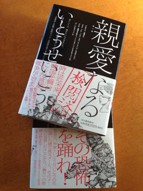 いとうせいこう パーソナライズ版で復活した 親愛なる さらにどんでん返しの章を加えた 一般版 が11 21発売 パーソナライズ版を買った方もお楽しみいただけます 解体屋外伝 や近未来sf メタフィクションがお好きな方は特にどうぞ Http T Co