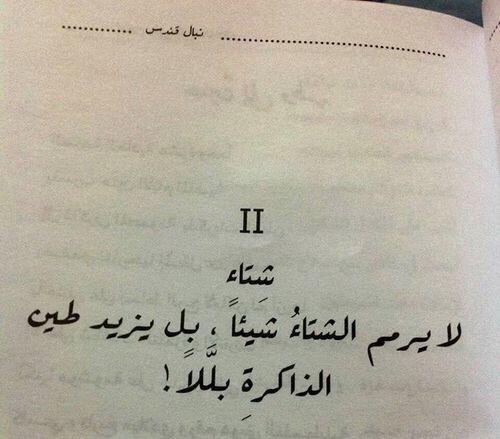 aljadibrahim's tweet photo. لايرمم الشتاء شيئاً http://t.co/SkOVfz21MT