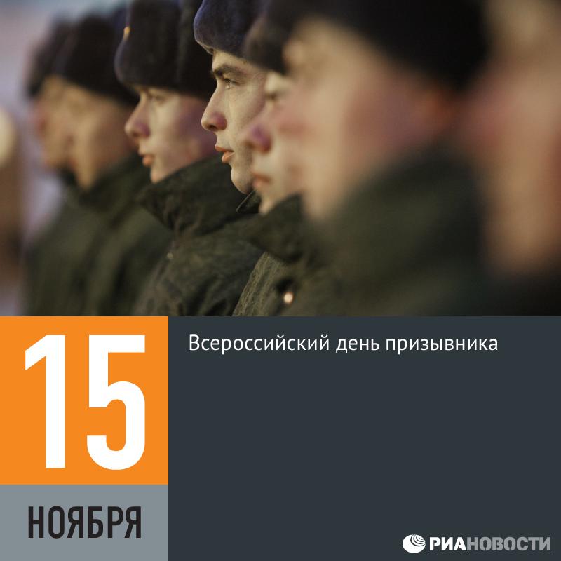 Картинка днем, картинки всероссийский день призывника