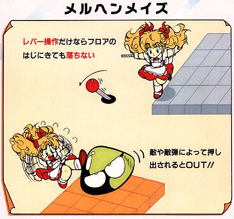 へんたいよいこのまめちしき】 『メルヘンメイズ』インストラクション