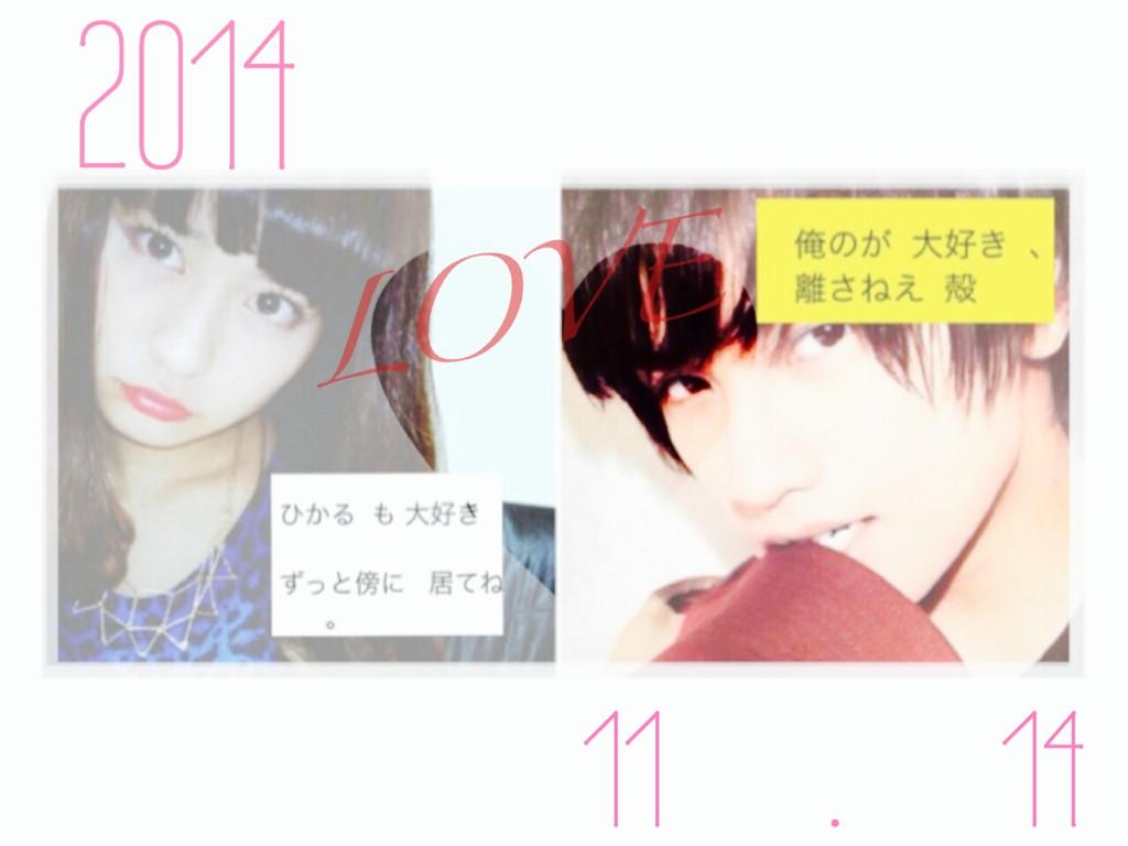ggguustto's tweet photo. @_　　俺ノひかる 本当大事な奴で誰よりも大好き  。 いつ廼間にかひかるに夢中に成ってた 。 誰にも絶対渡さ姐 し 離すきも姐シ 離れるきも 姐  、 此れから不安とか色々嫌な事在る鴨しん姐けど一緒に乗り越えて行こうナ本当大好き。 http://t.co/UEk0oEabEY