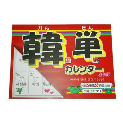15年カレンダー 15年カレンダー