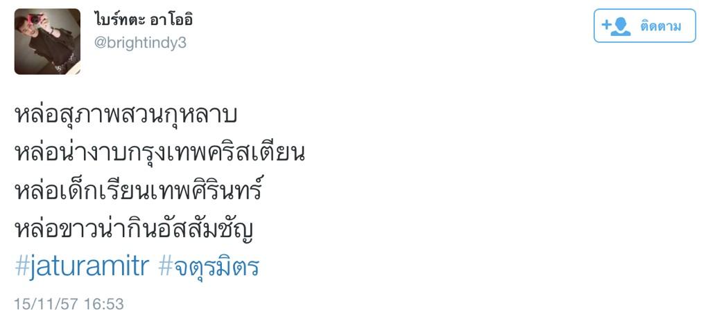 HaTineWang's tweet photo. หล่อสุภาพสวนกุหลาบ
หล่อน่างาบกรุงเทพคริสเตียน
หล่อเด็กเรียนเทพศิรินทร์
หล่อขาวน่ากินอัสสัมชัญ
#jaturamitr #จตุรมิตร http://t.co/anXrWa11bv