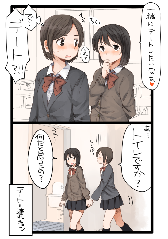 女の子が女の子に一緒にデートしたいという時 はちこの漫画