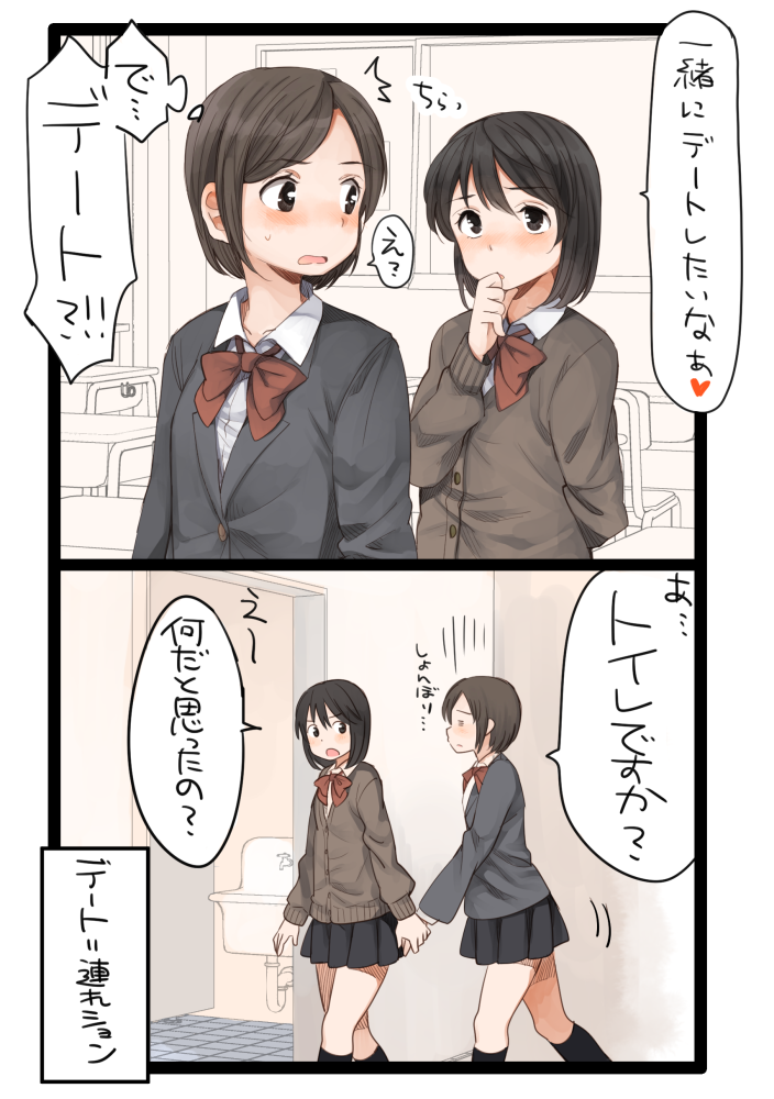 女の子が女の子に一緒にデートしたいという時。 