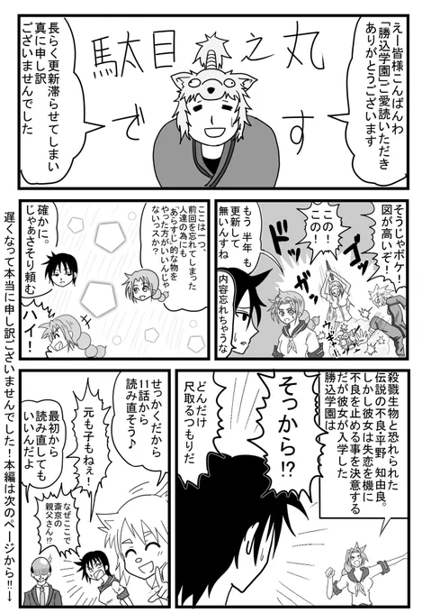 遅くなりましたが勝込12話投稿しました!公開は2週間後くらいになります! 