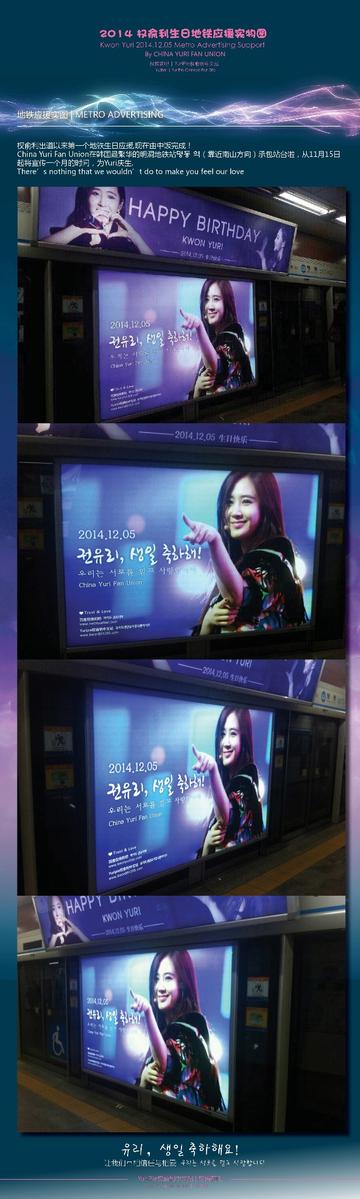 Kwon Yuri Happy Birthday!China Yuri Fan Union metro advertising support at myeongdong station preview. cr/YuriPie1205 