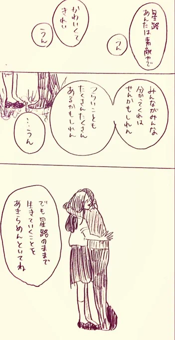 漫画続き⑨
もう少し続きます〜 