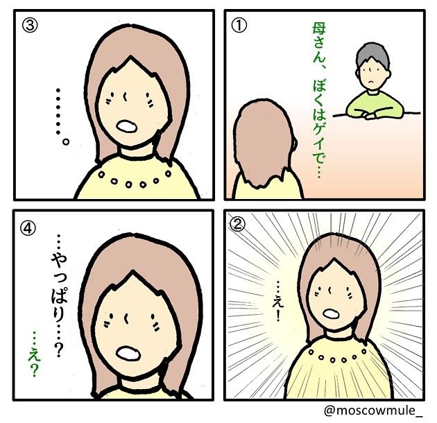 ゲイ漫画㊶、42【母親へのカミングアウト1,2,2.5】 