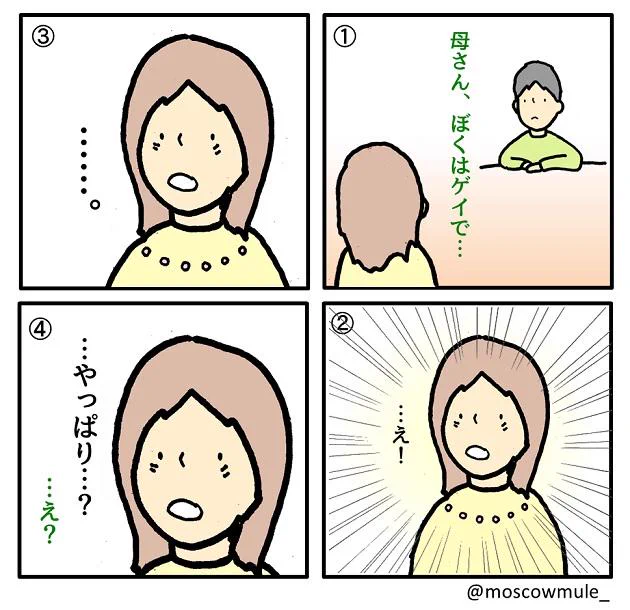 ゲイ漫画㊶、42【母親へのカミングアウト1,2,2.5】 