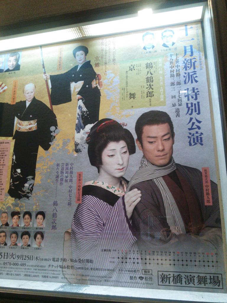 新橋演舞場 中村勘九郎 七之助 十一月新派特別公演 日替わりゲストトークレポ 感想などまとめ 18ページ目 Togetter 新橋演舞場 中村勘九郎 七之助 十一月新派特別公演 日替わりゲストトークレポ 感想などまとめ 18ページ目 Togetter