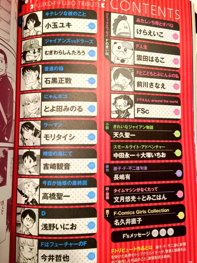 今月18日発売のFライフ3号、Fトリビュート文化祭でキテレツ大百科のトリビュート漫画を描かせて頂きました。今日見本誌が届きましたがまさかのトップバッターでドギマギしております。よろしくお願いします。 