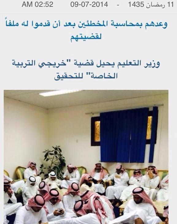 hms_toto's tweet photo. #خريجو_التربية_الخاصة_يناشدون_الملك_بأمر_ملكي أكثر من 4 أشهر على التحقيق والنهاية التي يسعى لها بعض المسؤولين هي 👇 http://t.co/7vWsBtCmip"