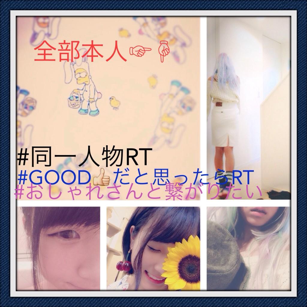 jihnno_345's tweet photo. もういいよ。みんなリツれよ。ファボれよ👍#1mmでもいいなと思ったらファボ #10代RT #少しでもいいなって思ってくれた方RT #RTされてフォロワーがぶわぁぁぁって増えればいいのに #同一人物RT
暇だからやるだけです。みんなよろ http://t.co/3jntg1x72x