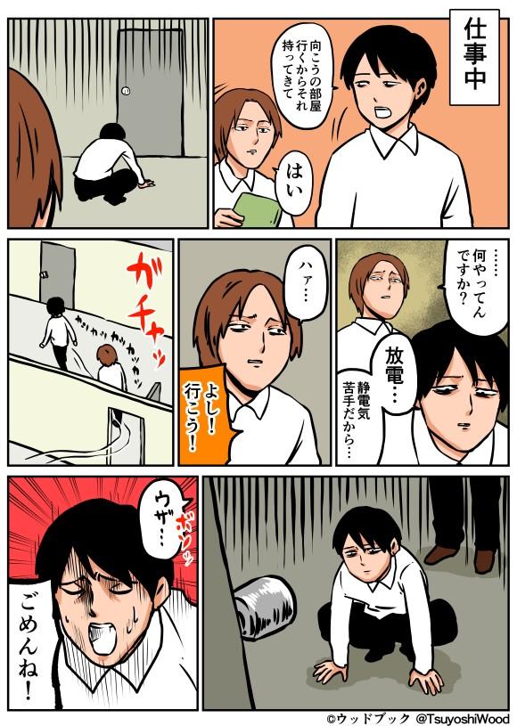 【漫画日記】静電気除去グッズ買うまでこんな感じ

http://t.co/8DLEhrIHrl 