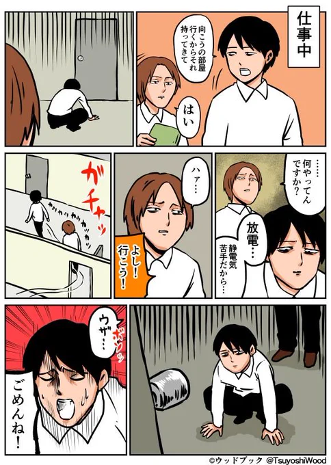 【漫画日記】静電気除去グッズ買うまでこんな感じ

http://t.co/8DLEhrIHrl 