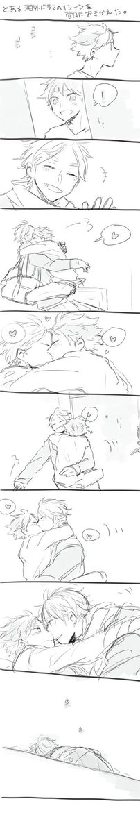 ひたすらちゅっちゅしてる菅日ちゃん。どっか遠くに行ってた菅原さんが帰ってきたよ 