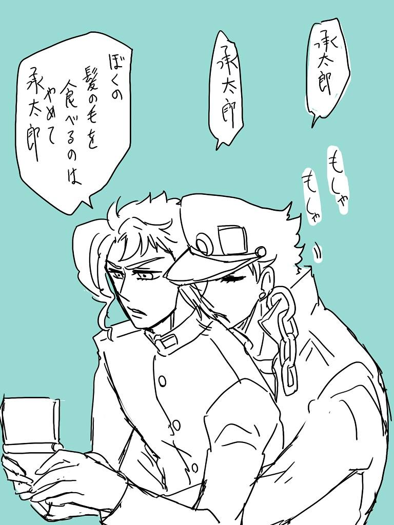 いが太郎 承太郎受け好きさんの輪 承太郎受けって言っても花承しかない Http T Co 553co4tf