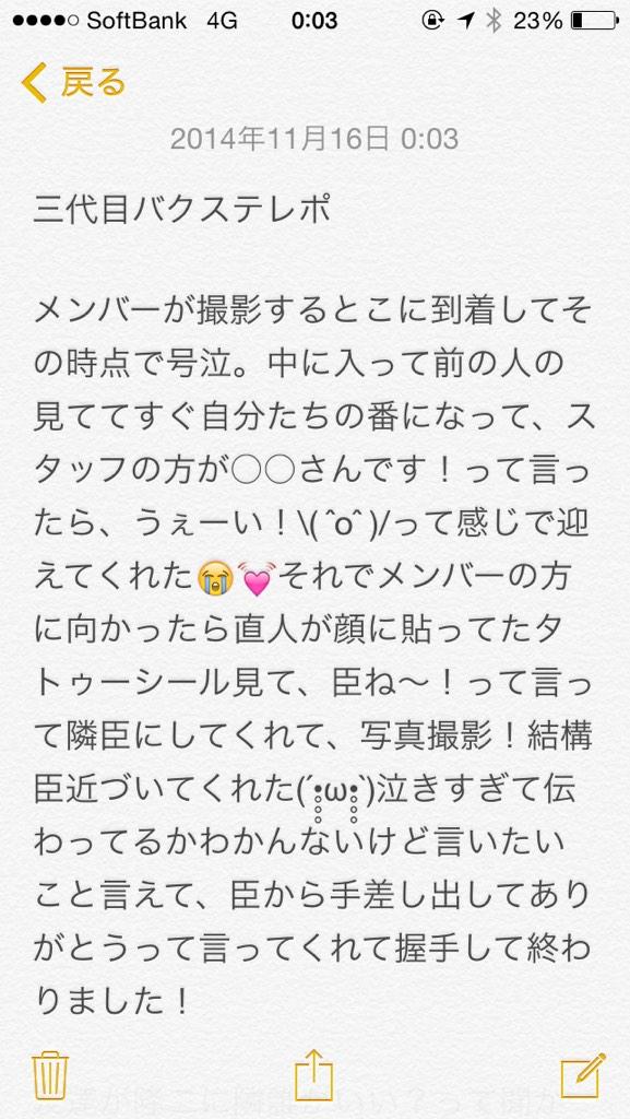 reomisho8's tweet photo. バクステレポです！わかりづらかったらすいません(>_<)とても幸せでした。 http://t.co/zCaxbL5uDy