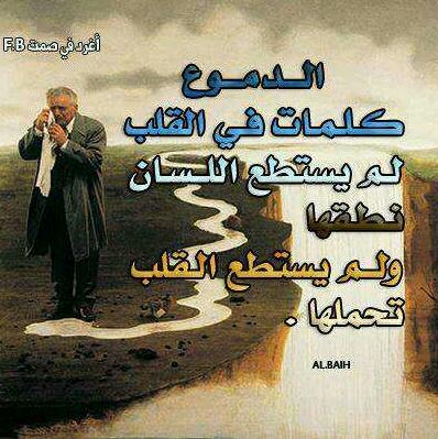 WwbbZz's tweet photo. الدموووع گلمات في القلب....

#گلے_شوق http://t.co/9ul3dIjaRj