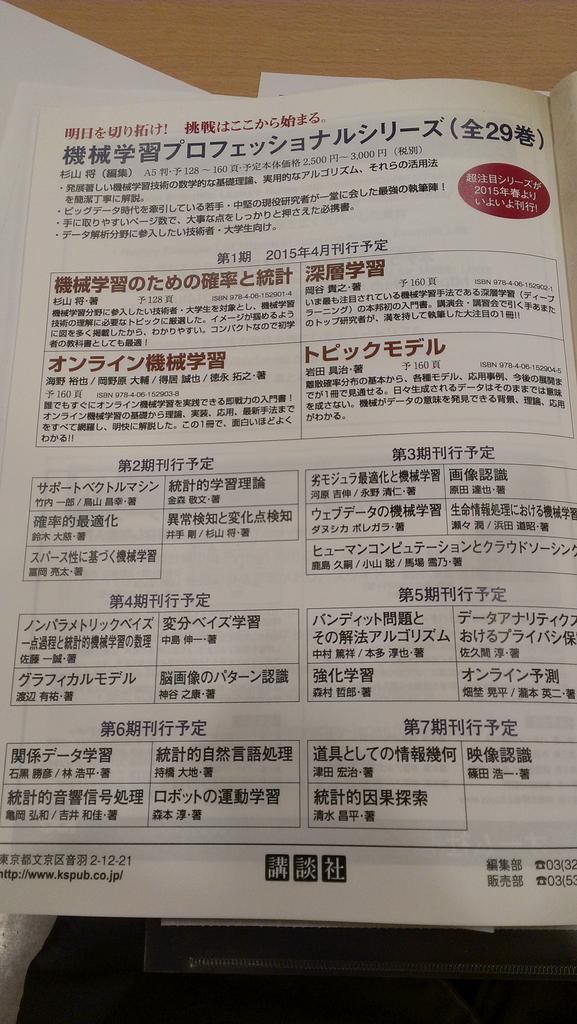 Mat On Twitter あいびすチュートリアル資料の一番最後のページに気になる情報 機械学習プロフェッショナルシリーズが刊行されるとのこと 全29巻 執筆陣がすごく豪華 全部欲しいけど Http T Co 99c3tjoxgy