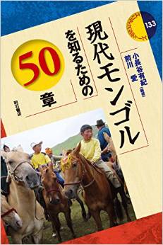 mongolianews's tweet photo. Interesting new Japanese book on Mongolia: http://t.co/MEwTx76yWw http://t.co/80yryinhsf