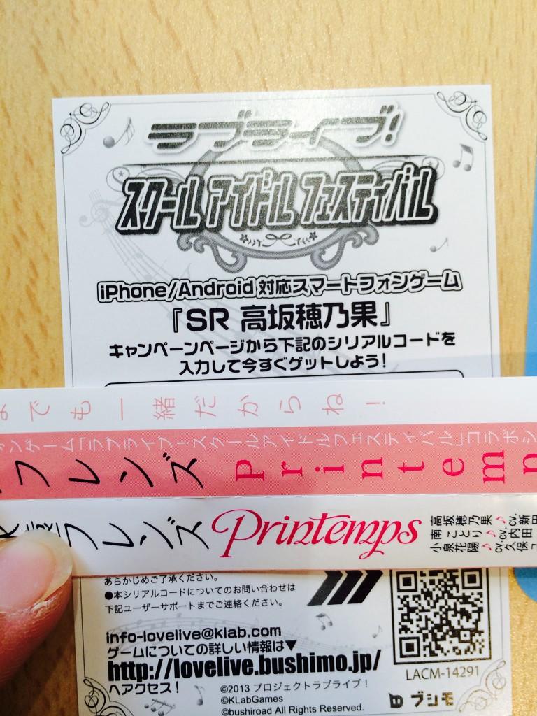 スクフェスシリアルコード